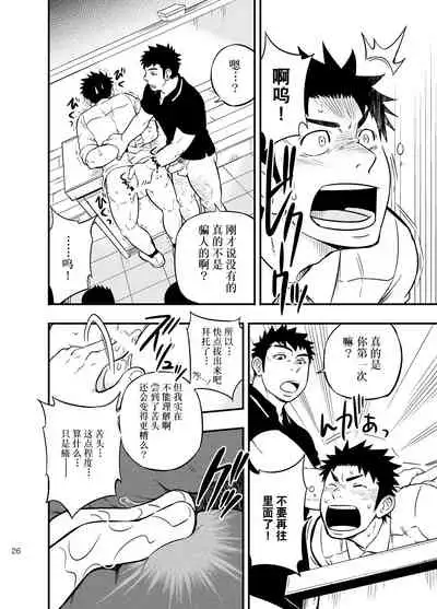 [Draw Two (Draw2)] Moshimo Danshikou no Hoken Taiiku ga Jitsugi Ari Dattara 2 | 如果男校的保健体育课有实践环节的话 2 [Chinese] [Digital]