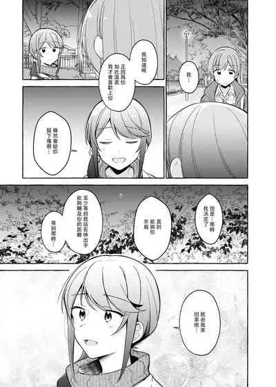 [LOVE&PE@CE (HAM)] Kimi to Watashi no Saigo no Fuyu ni Owakare no Aisatsu o | 最後的冬日裏你與我的告別 (Shoujo Kageki Revue Starlight) [Chinese] [終歌個人漢化] [Digital]
