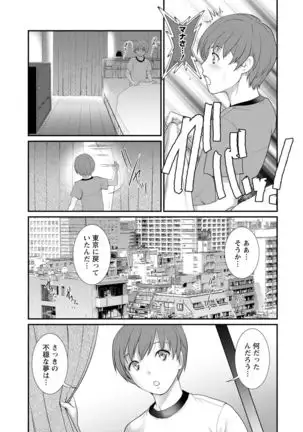 Mana-san to Moya o Hanarete… ： 2 Itoko to Kozukuri Saserarete…