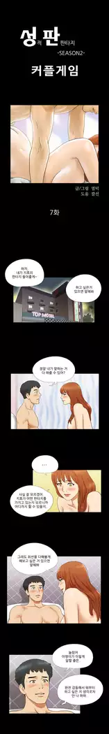 17 Couple Game Ch.0-29