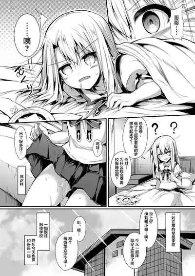 [ASTRONOMY (SeN)] Imouto wa Onii-chan to Shouraiteki ni Flag o Tatetai 2 (Fate/kaleid liner Prisma Illya) [Chinese] [不咕鸟汉化组] [Digital]