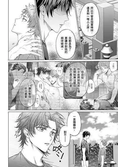 [Yaezaki Rai] Junboku Kyuuji ga Otoko o Shittara. | 千萬別讓棒球健兒嚐到男人滋味。 [Chinese] [Decensored]