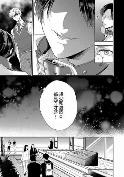 [Nakai Shinshi] Kanraku Alpha -Enigma: Dai 4 no Verse- | α沦为Enigma：第4种性别 完结 [Chinese] [拾荒者汉化组] [Digital]