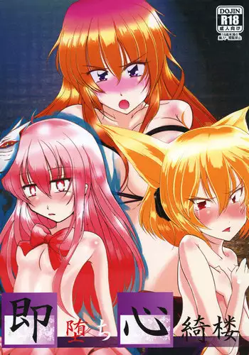 [Nyoro] 【実験的エログロ処刑】