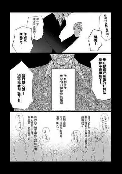 Mask Danshi wa Koishitakunai no ni 2 | 口罩男子明明不想恋爱2 Ch. 11-19 番外“文化祭之夜” + 其他番外
