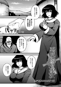 [Anthology] 2D Comic Magazine Akuochi Gyaku Rape de Monzetsu Kairaku! Vol. 3 [Digital]