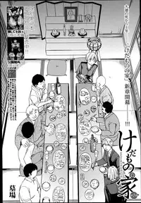 [Hakaba] Kedamono no Ie