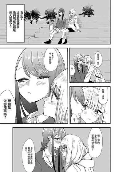 [Aweida] GaCen de Deatta Onnanoko to Hatsutaiken Shita Hanashi [Chinese] [沒有漢化]