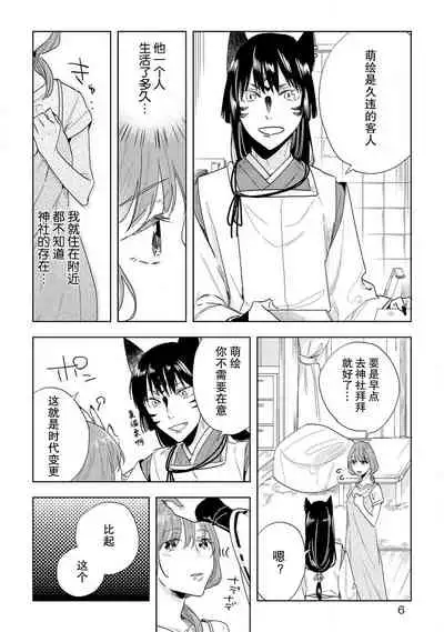 [Hachikawa Kyuu] Kami-sama to Ikenie H Keiyaku Shichaimashita | 我与神明大人签订了祭品H契约 1-4 完结 [Chinese] [莉赛特汉化组]