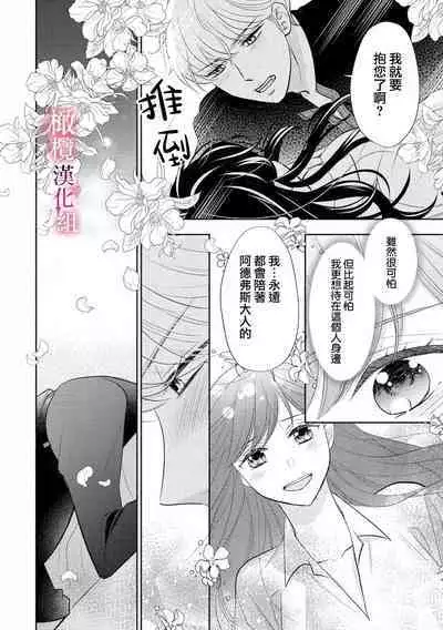 [Ochamachiko/ Morita ryō] ōkami kishi to junketsu hime ~ mibun-chigai no midarana jun'ai ~01-02｜狼骑士与纯洁公主～身份之差的淫荡纯爱～01-02[中文] [橄榄汉化组]