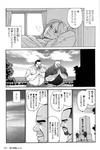 [Sugajima Satoru] Oyaji no Ude | Dad's Arms (Comic G-men Gaho No. 03)