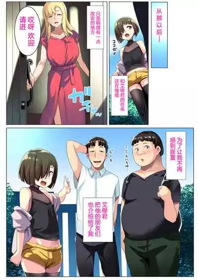 [Misaki (Muneshiro)] Kinpatsu Tsuma no Otomodachi [Chinese] [不够色汉化组]