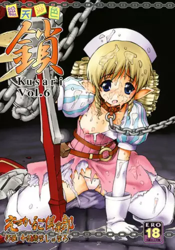 (SUPER17) [Escargot Club (Juubaori Mashumaro)] KUSARI Vol. 6 (Queen's Blade)