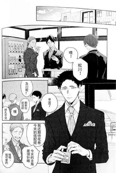 横浜の男