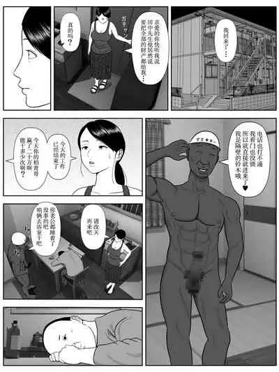 [Minazuki Mikka] Netorase Apart ~Toshima no Tsuma desu ga Kami Body o Keep shite orimasu. Gojiyuu ni Otsukai kudasai.~ [Chinese]【不可视汉化】