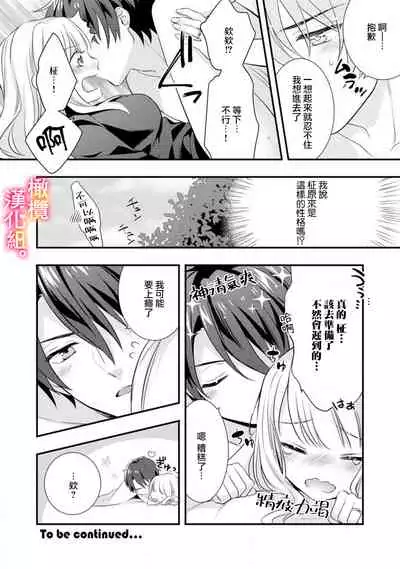 [Toyama Monaka, Kazamachi Ito] Kekkon made Ecchi wa Kinshi!? Nengan no Shoya o Mukaeta Futari no Ohanashi. 01~04| 婚礼之前严禁做爱！两人终于迎来了期盼中的初夜。 01~04 [Chinese] [橄榄汉化组]