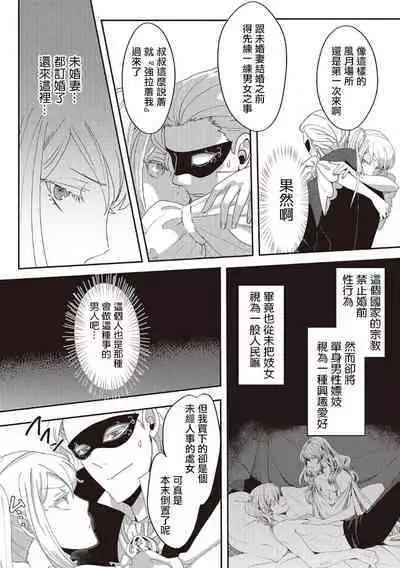 akuyaku reijō ni tensei shitakedo, hakyoku shita hazu no katabutsu ō taishi ni dekiai sa retemasu! ? | 轉生成惡役千金本應迎來破滅結局，沒想到卻被嚴肅死板的王太子寵上了天！？ 1-6