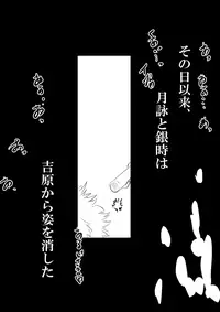 [Gio] Tsukuyo ga Netori Tennin ni Naburareru! (Gintama)