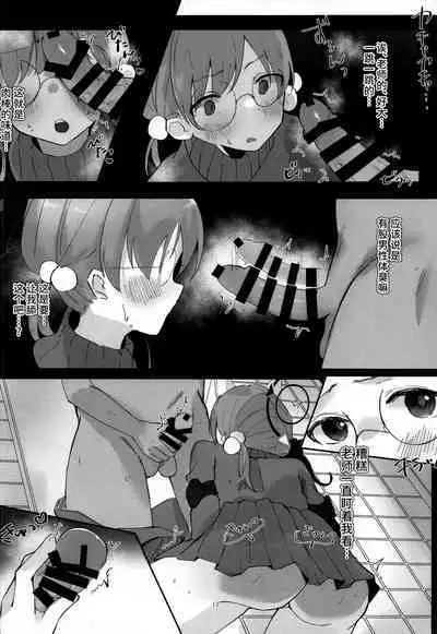 Sensei, Machiawase wa Kouen de