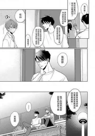 Mask Danshi wa Koishitakunai no ni 2 | 口罩男子明明不想恋爱2 Ch. 11-19 番外“文化祭之夜”