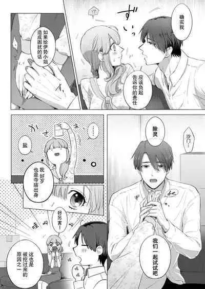 [Daiba Aki] ore to jorei sekkusu tameshite minai?~ Yurei mo soku nige ☆ zetcho teku ~ | 要和我试试除灵sex吗？~幽灵也会全部跑光☆绝顶技巧～ 1-6 [Chinese] [莉赛特汉化组]