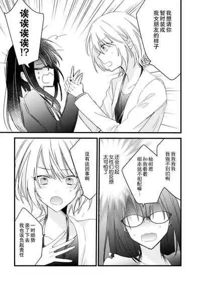 [Cocoa] Kimi no te de kawaiku naritai!~ Jendāresu danshi to no Hna gisō ren'ai ~ | 想要通过你的双手变得可爱！～和无性别男子的H伪装恋爱～: 1-2 [Chinese] [莉赛特汉化组]