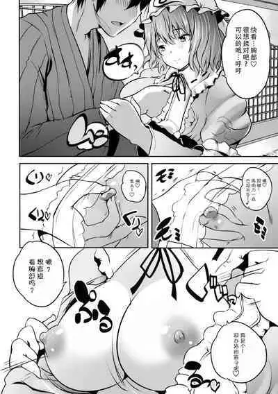 (Reitaisai 15) [Rojiura Manhole (MAKI)] Choo Amayakashi Onee-chan Yuyuko-sama | 超宠爱人的姐姐幽幽子大人 (Touhou Project) [Chinese] [甜族星人X茄某人个人汉化]