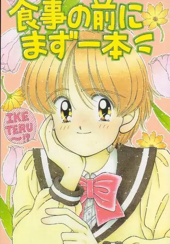 恋をするには早すぎる