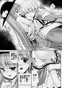 (Reitaisai 14) [Yosutebito na Mangakaki (Tomoki Tomonori)] Koibito no Furi shite Naka ni Dashite... (Touhou Project) [Chinese] [oo君個人漢化]