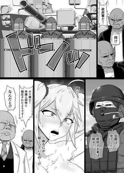 露出怪人フラッシャーガールII～巨乳スケバンまりも 刑務所編～