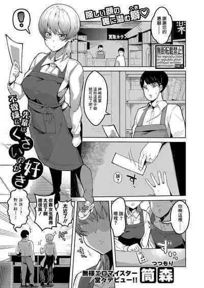 Fukigen na Senpai wa Kusai no ga Suki
