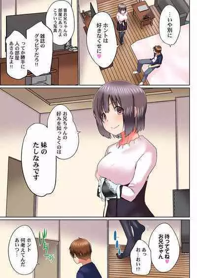 [Kaiduka] Jitsu wa Ima Haittemasu.... Ofuro de Onii-chan no Katai Are ga... 22-32