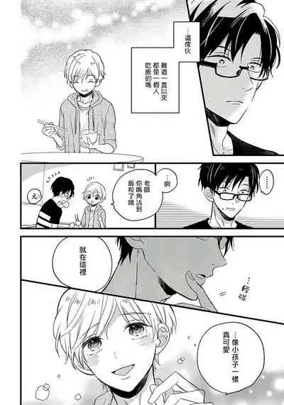 [Tonda Moko] Boku no Kawaii Dohtei-kun | 我可爱的童贞君 Ch. 1-4 [Chinese] [拾荒者汉化组] [Digital]