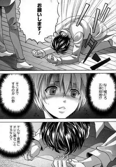 Otokonoko Uke Vol.3