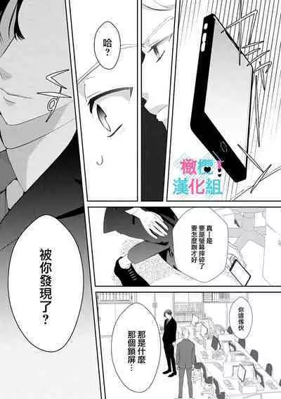 [Shinkai Yuyu] Kimi ni shika Bokki shinai Elite Ouji wa Mob no Watashi o Dekiai suru~01-08| 只能对你勃起×身为路人的我被优秀的王子溺爱着 ~01-08[Chinese]