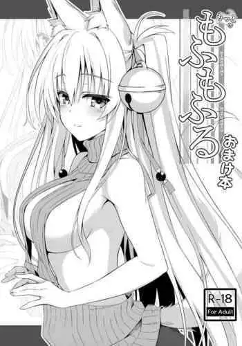 天狗様は蛮勇な子がお好き