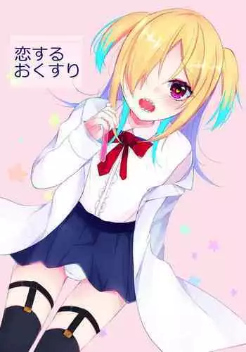 Koisuru Okusuri