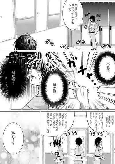 Bocchi no Boku demo, Kuzu no Yarichin ni Nareru tte Honto desu ka?