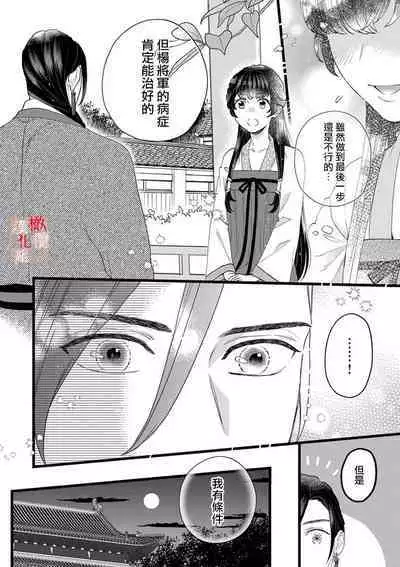 [ kaya syouyu / mati bari] koukyuu i onna ha ni ge rare nai ～ wake axtu te syougun kakka ni neya kyouiku itasi masu～01-02｜後宮醫女無處可逃～因某些緣故對將軍閣下進行房事指導～01-02[中文] [橄榄汉化组]