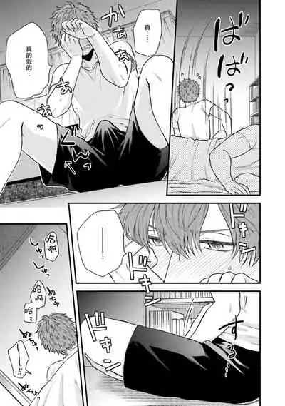 Kinou wa Otanoshimi Deshita ne | 昨天过得很愉快吧 Ch. 1-3+特典