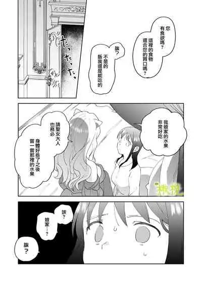 [ mo mitu] sai syoukan sa re ta moto seizyo ha goei kisi ni tora wareru｜再次召唤的前圣女被护卫骑士囚禁[中文] [橄榄汉化组]