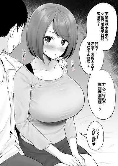 [Yue] Ero manga mitai na chichi iki ga shite mita kute joseiyo fuzoku ni kichatta ko | 想嘗嘗像Ｈ漫一樣用奶子高潮而來到女用風俗店的女孩 [Chinese][巨乳星人個人漢化]