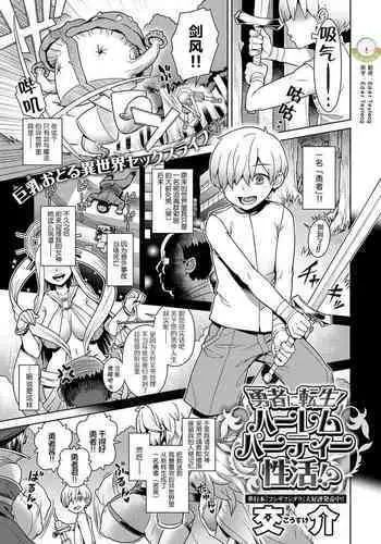 Yuusha ni Tensei! Harem Party Seikatsu!?