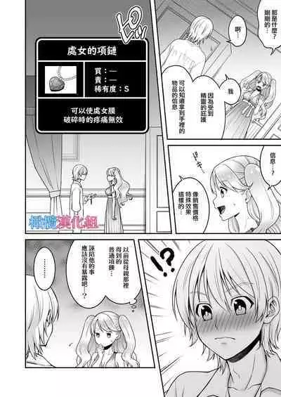 sekai wo suku xtu te moraxtu ta kedo yuusya to kekkon si taku nai!｜虽然请勇者拯救世界 但我不想嫁给勇者！