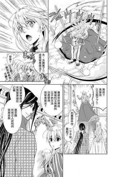 Cinderella ni wa Narimasen! Mob Chara Hime wa Midara na Akuma ni Miirarete | 我才不做灰姑娘！路人公主被淫亂惡魔迷得神魂顛倒 1-3