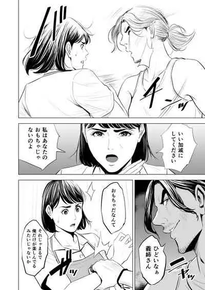 Gitei ga Watashi o Onna ni Suru