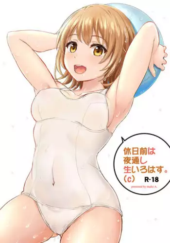 (C89) [studio A (Inanaki Shiki)] Kyuujitsu Mae wa Yodooshi Namairohasu. (b) (Yahari Ore no Seishun Love Come wa Machigatteiru.) [Chinese] [個人渣翻]