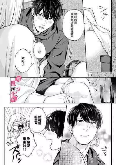 [Enya Maru] Ore no Oppai Sukinan desho?01-09| 你喜欢我的胸对吧? 01-09[Chinese] [橄榄汉化组]