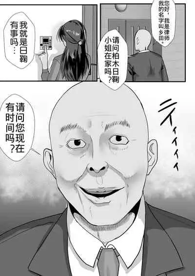 Teishuku Hitozuma NTR Choukyou Monogatari