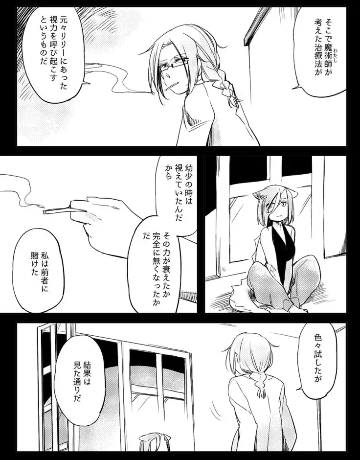 Bocchi Kaibutsu to Moumoku Shoujo